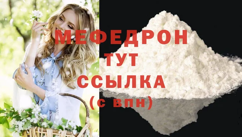 МЯУ-МЯУ mephedrone  Великий Устюг 